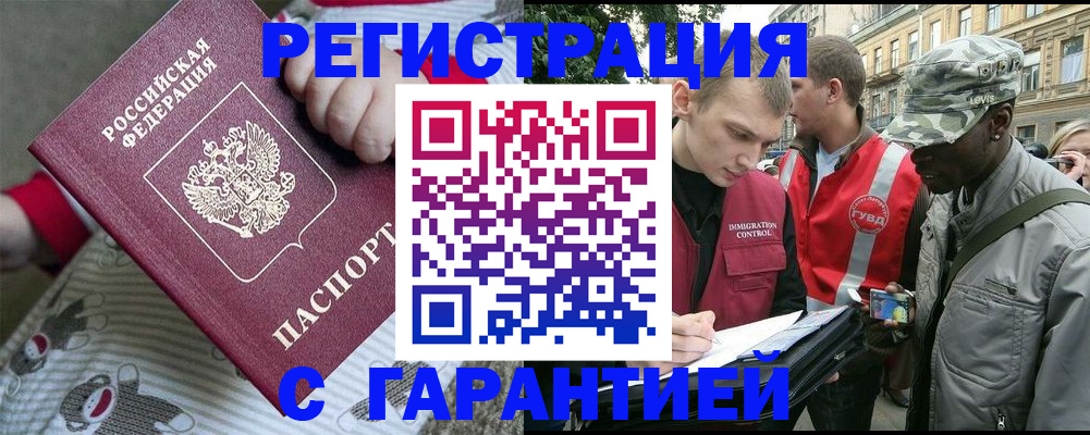 временная регистрация адрес в Сочи