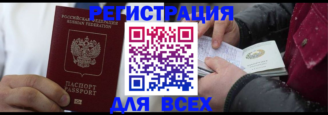 прописка для школы в Сочи