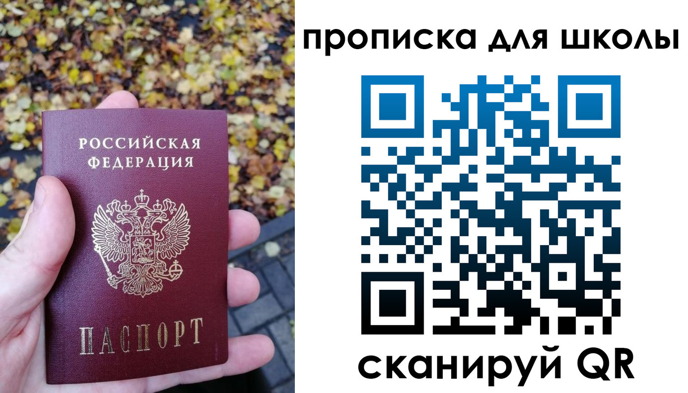 прописка ребенка в Сочи
