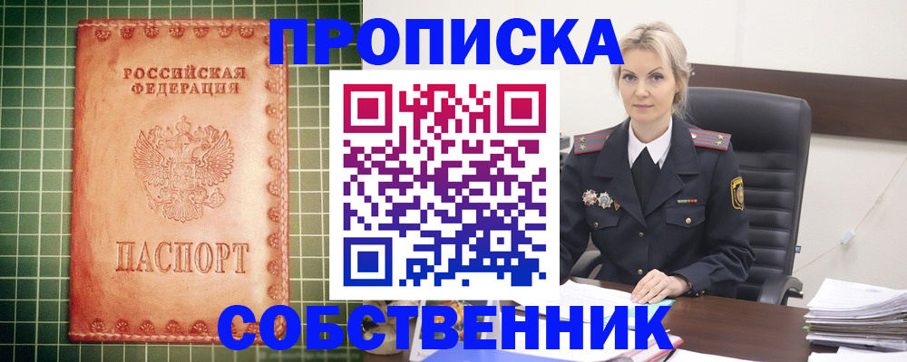 временная регистрация поиск в Сочи