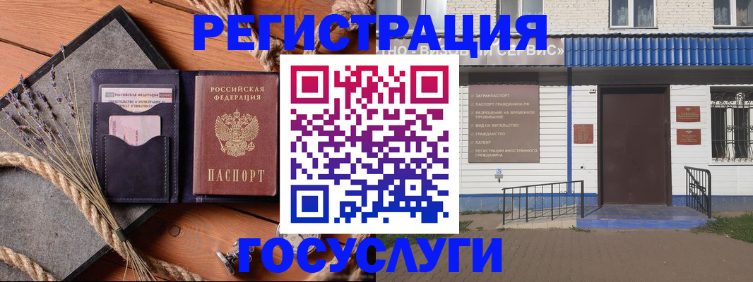 прописка штамп в Сочи
