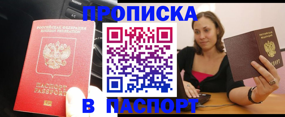 временная регистрация в Сочи