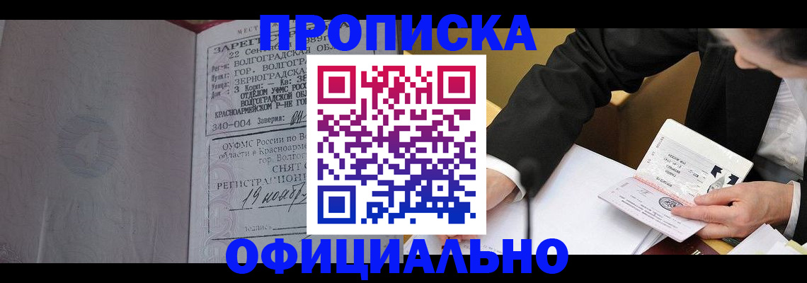 временная регистрация в квартире в Сочи