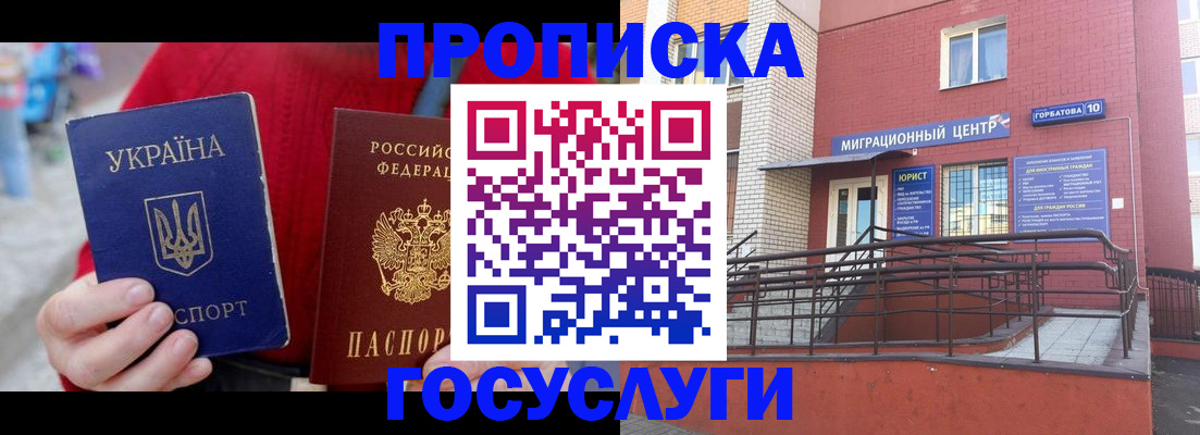 временная регистрация в Сочи